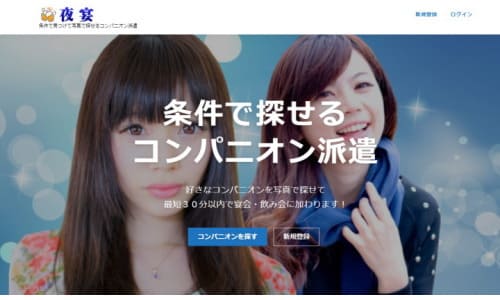 コンパニオン1名派遣